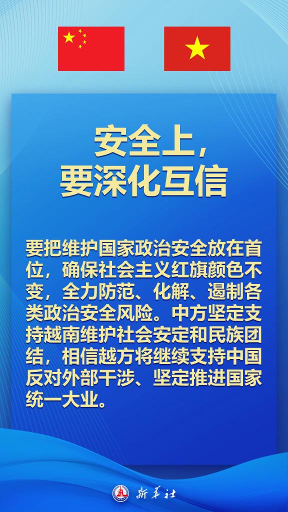 海报|明确中越关系新定位,习近平这样说