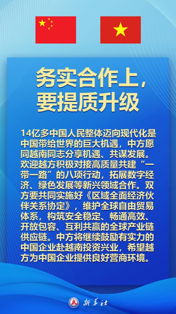 海报|明确中越关系新定位,习近平这样说