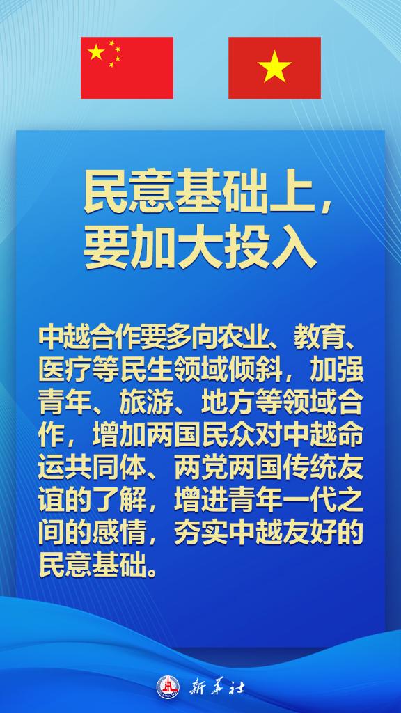 海报|明确中越关系新定位,习近平这样说