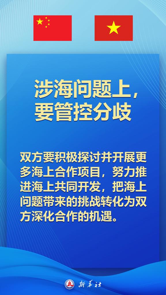 海报|明确中越关系新定位,习近平这样说