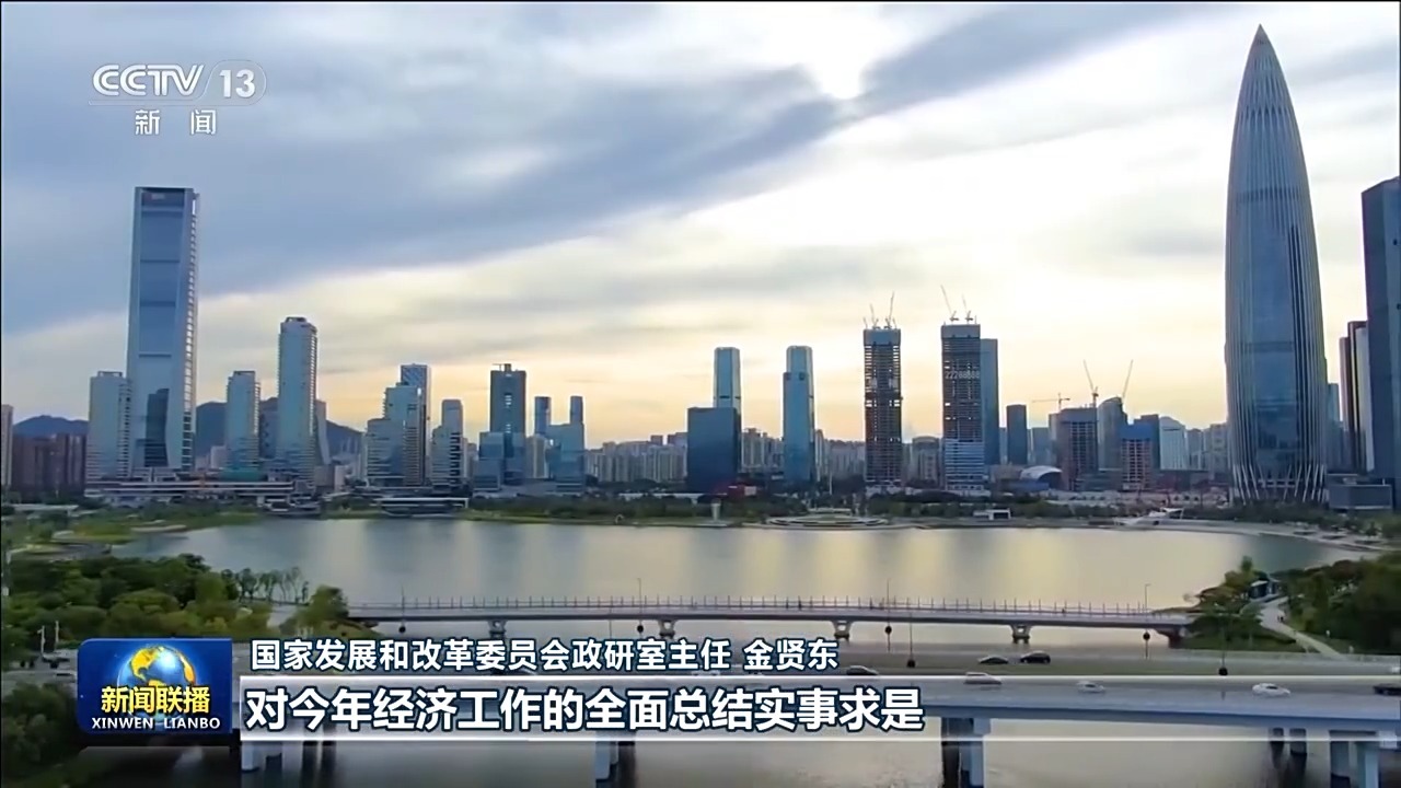 凝聚共识、真抓实干!中央经济工作会议精神引发热烈反响 凝聚共识、真抓实干!中央经济工作会议精神引发热烈反响