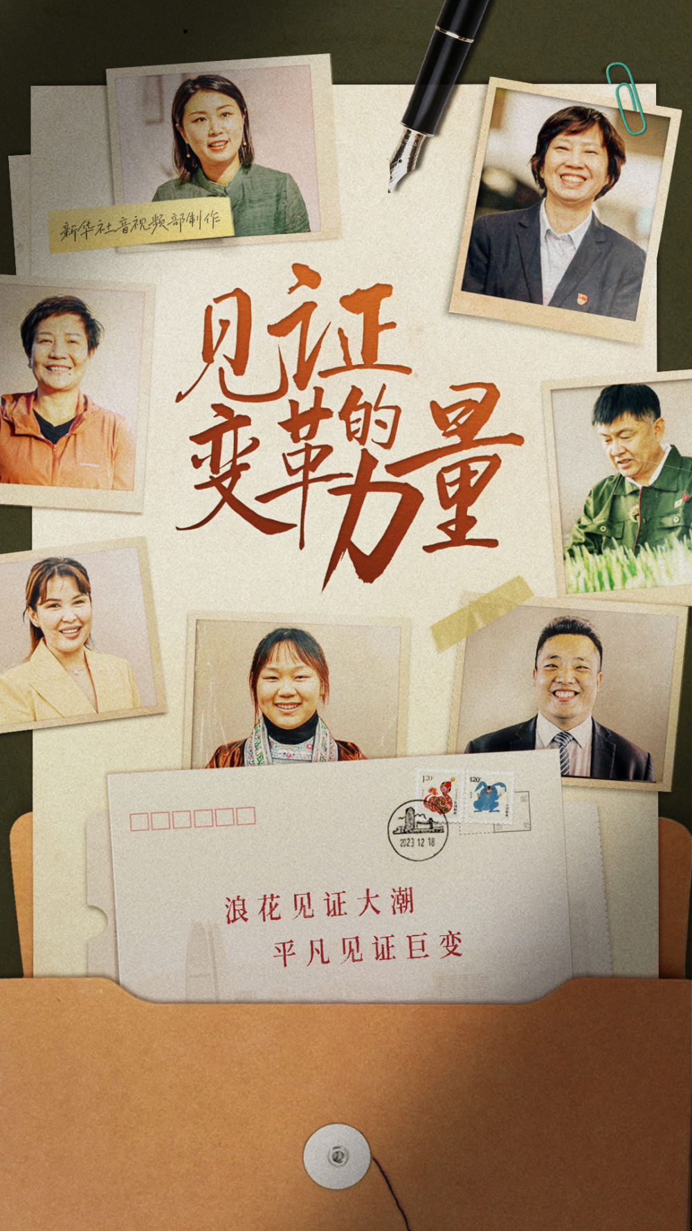 改革开放45周年主题MV《愿》——纪录片《见证，变革的力量》主题曲