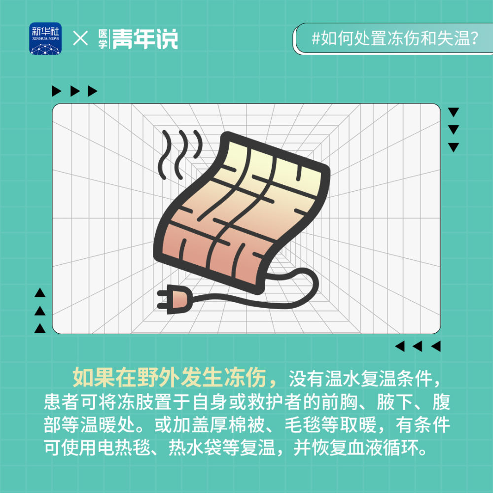 积石山6.2级地震|低温条件下救援 如何处置冻伤和失温？