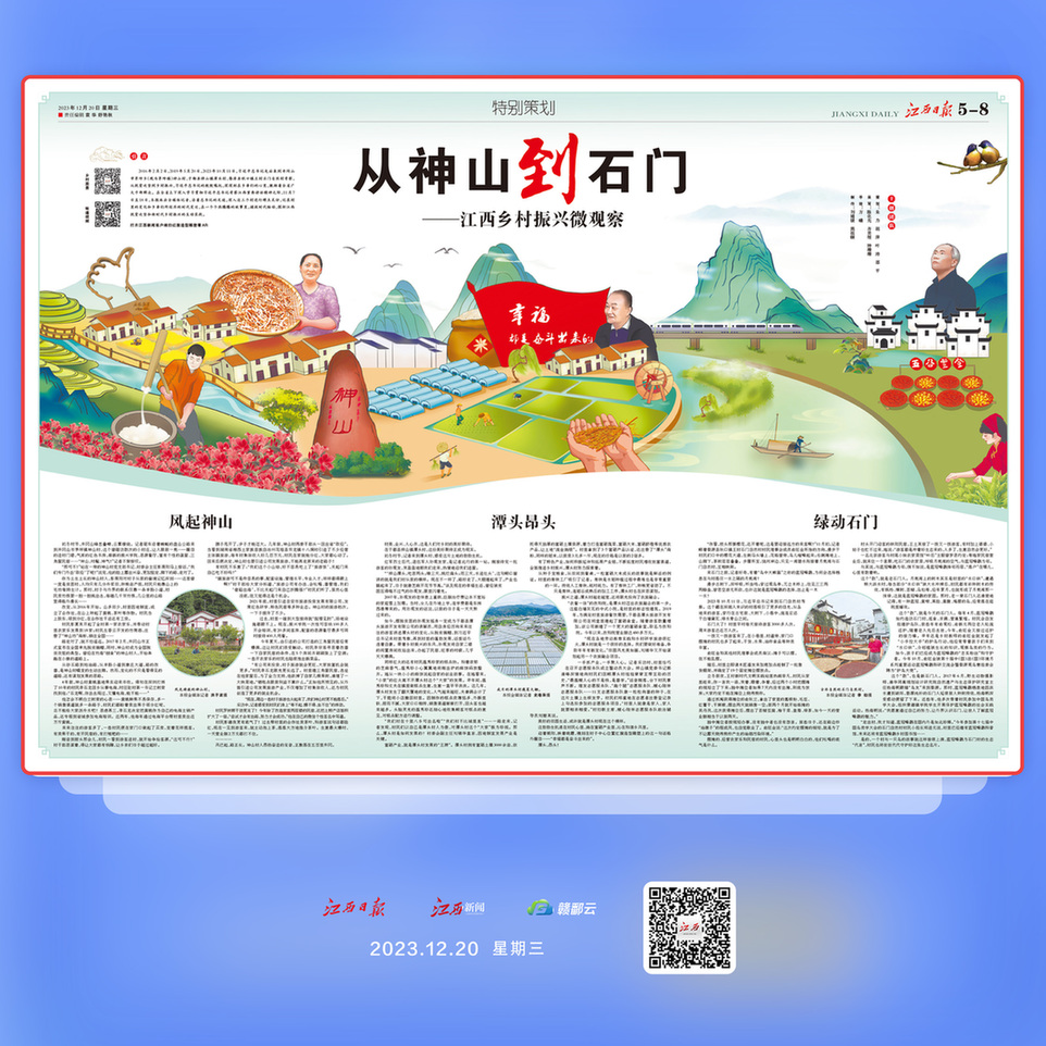 可读可看可听可闻！江西日报首张智慧融媒体报纸亮相