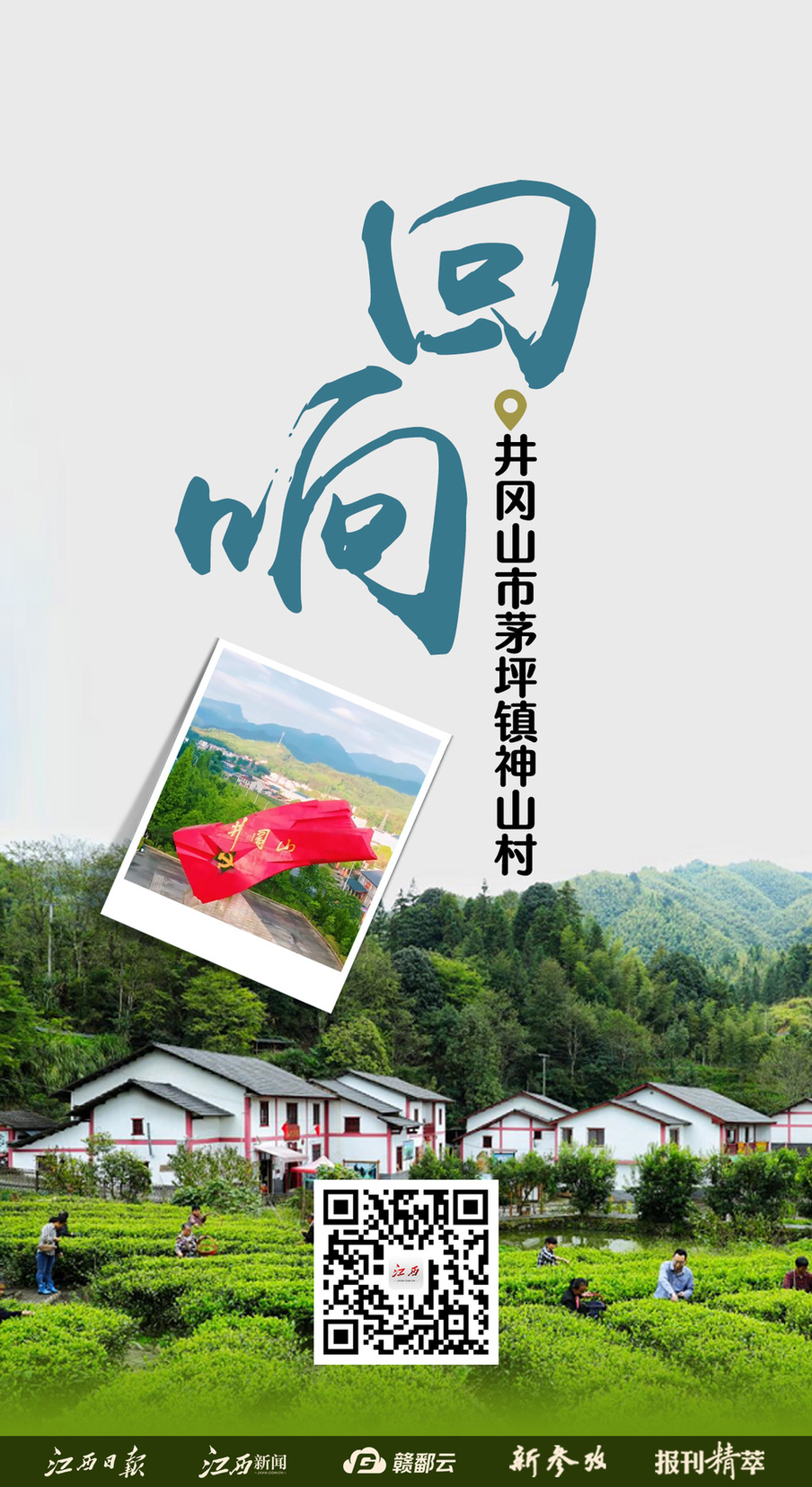 可读可看可听可闻！江西日报首张智慧融媒体报纸亮相