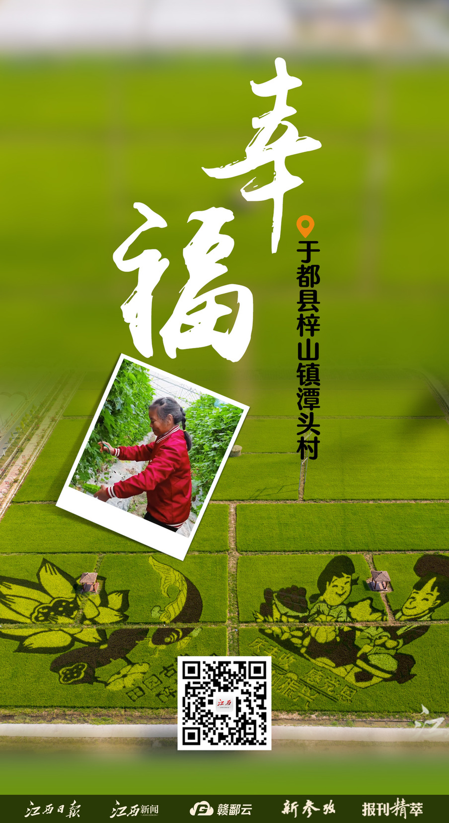 可读可看可听可闻！江西日报首张智慧融媒体报纸亮相