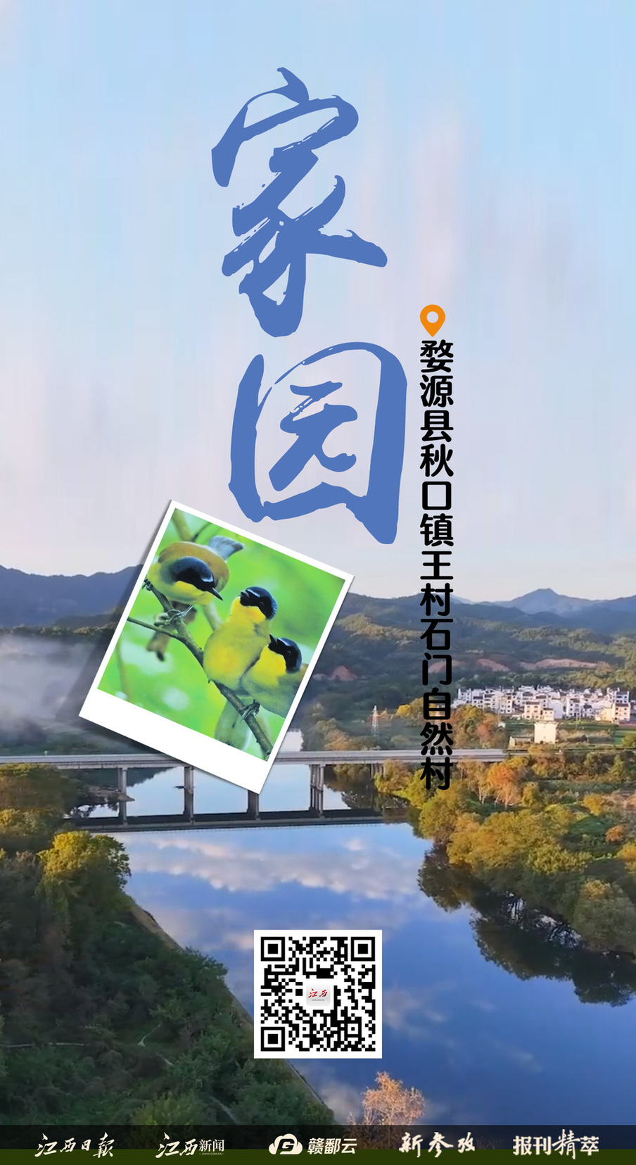 可读可看可听可闻！江西日报首张智慧融媒体报纸亮相