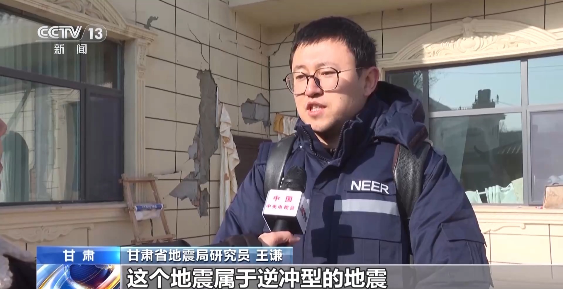 甘肃省积石山县地震破坏力为何强大?地震局专家赴现场勘察