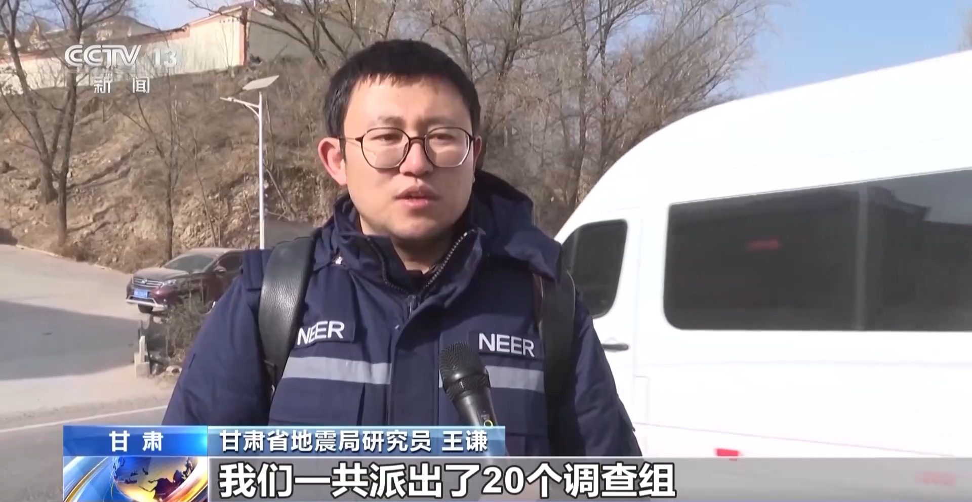 甘肃省积石山县地震破坏力为何强大?地震局专家赴现场勘察