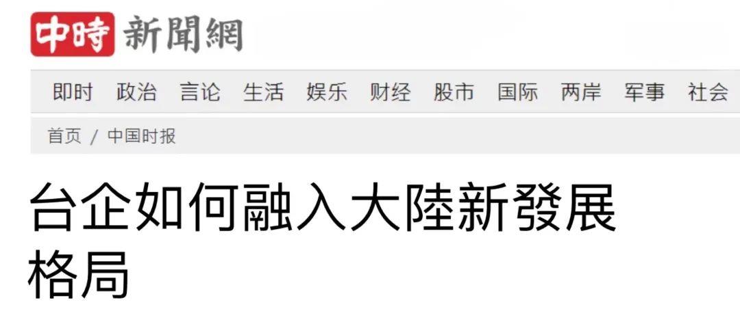 日月谭天丨2023，大陆对台政策都在这些话里——