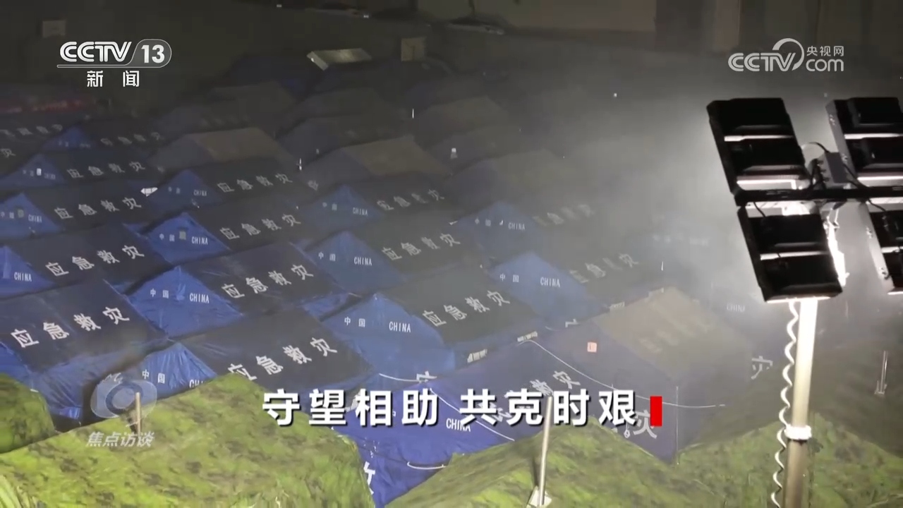 焦点访谈：守望相助 共克时艰