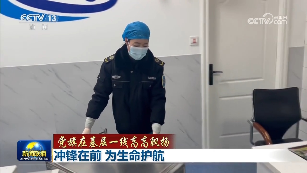 【党旗在基层一线高高飘扬】冲锋在前 为生命护航
