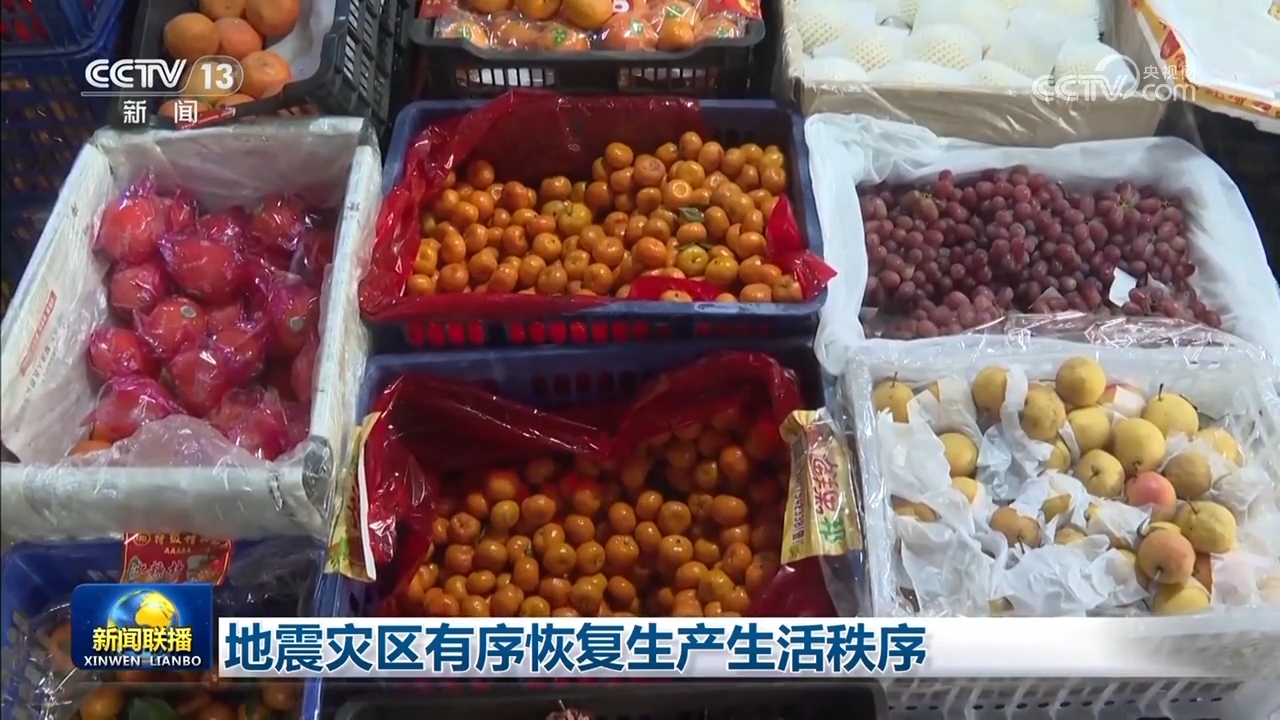 地震灾区有序恢复生产生活秩序