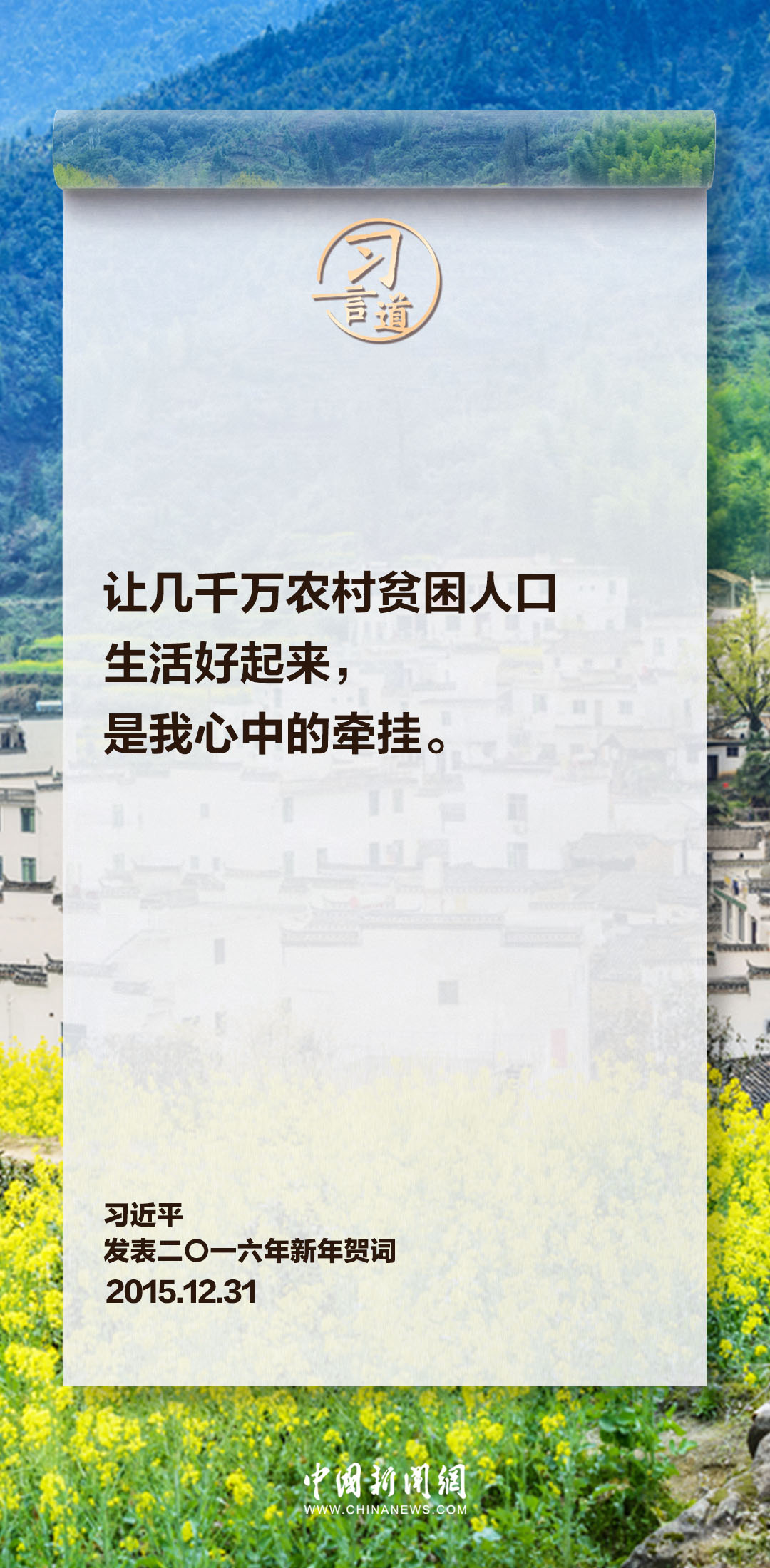习言道｜习近平新年贺词里这些话直抵人心 _光明网