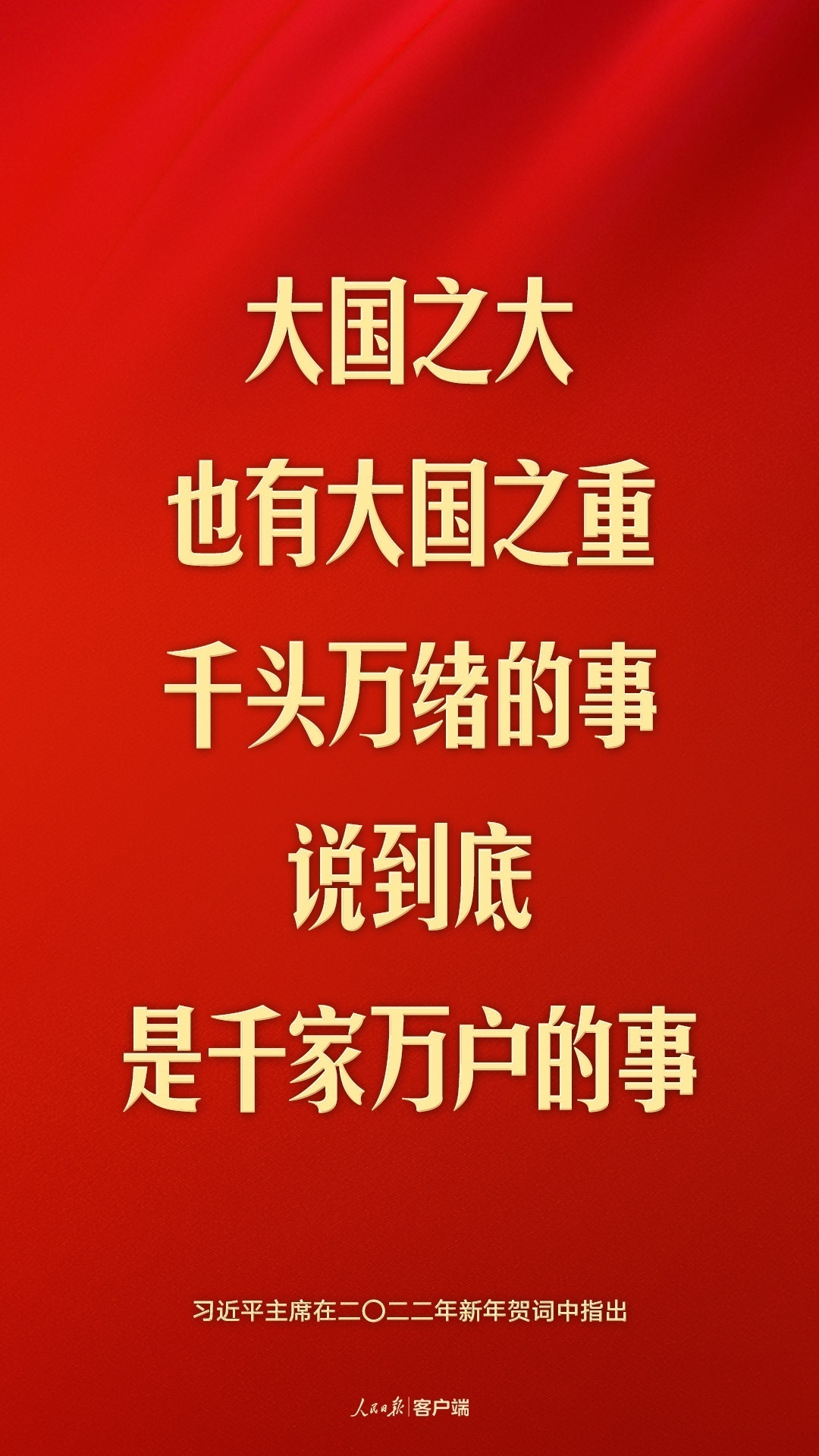 “贺词里的民生情怀”之一·关怀丨“民之所忧，我必念之；民之所盼，我必行之”