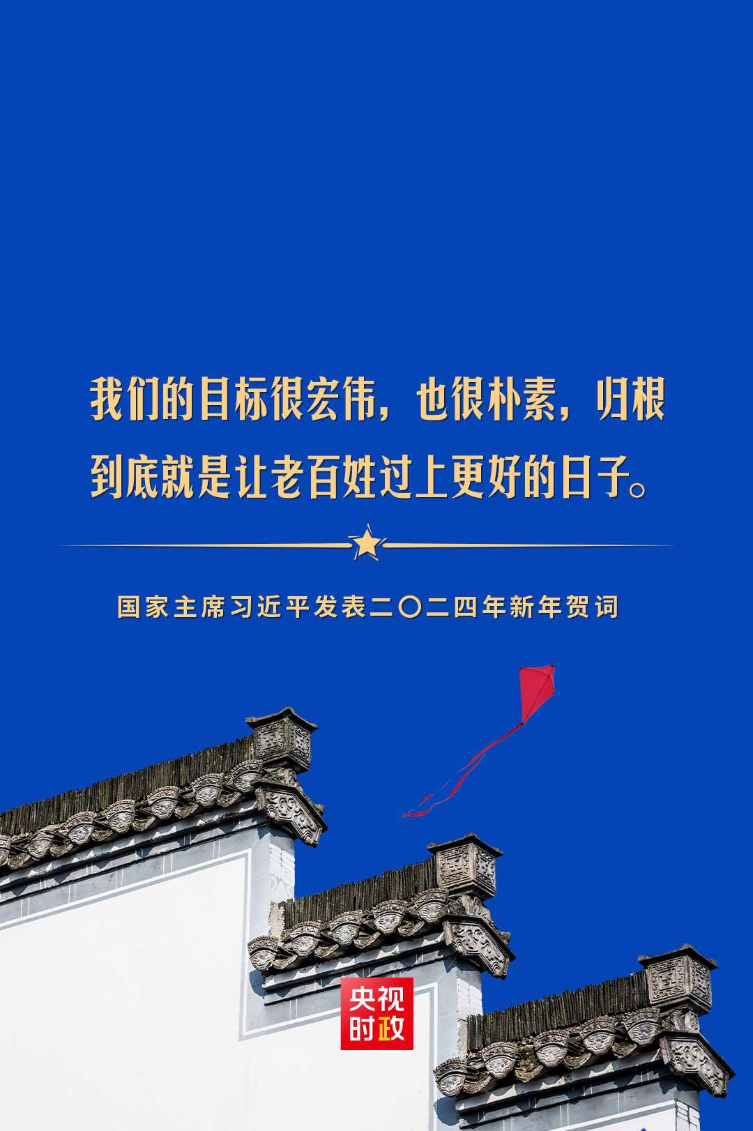 习近平：我们的目标归根到底就是让老百姓过上更好的日子