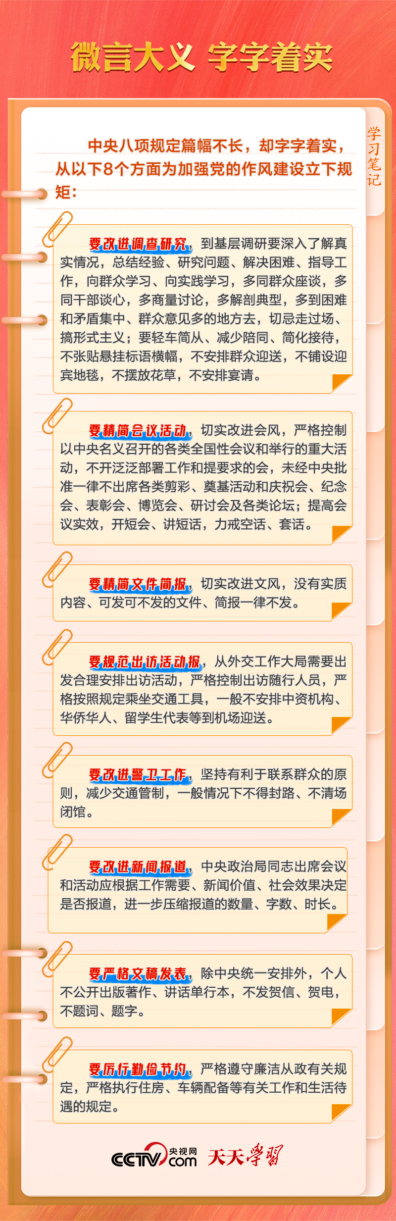 学习笔记｜习近平为何称中央八项规定为“徙木立信之举”？