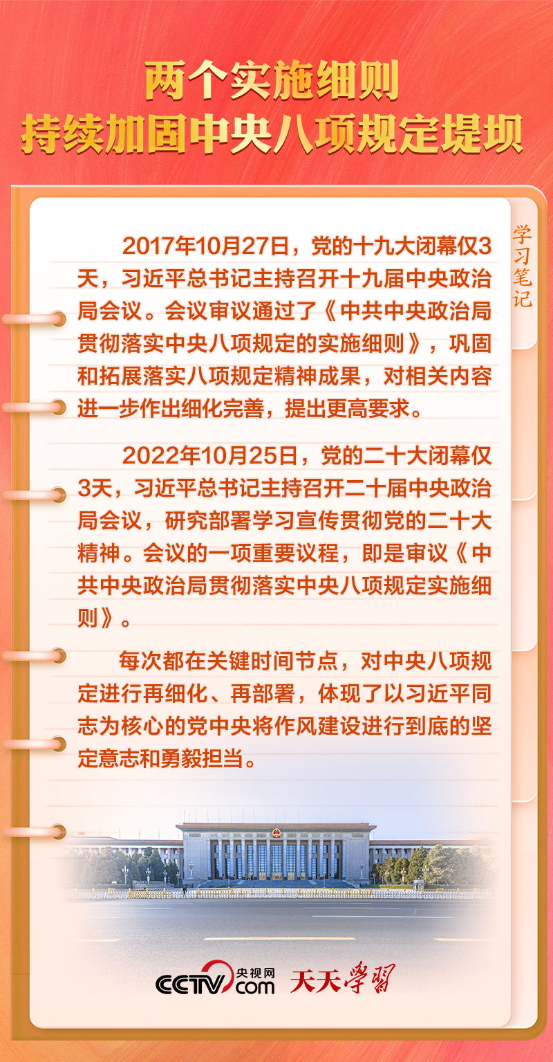 学习笔记｜习近平为何称中央八项规定为“徙木立信之举”？