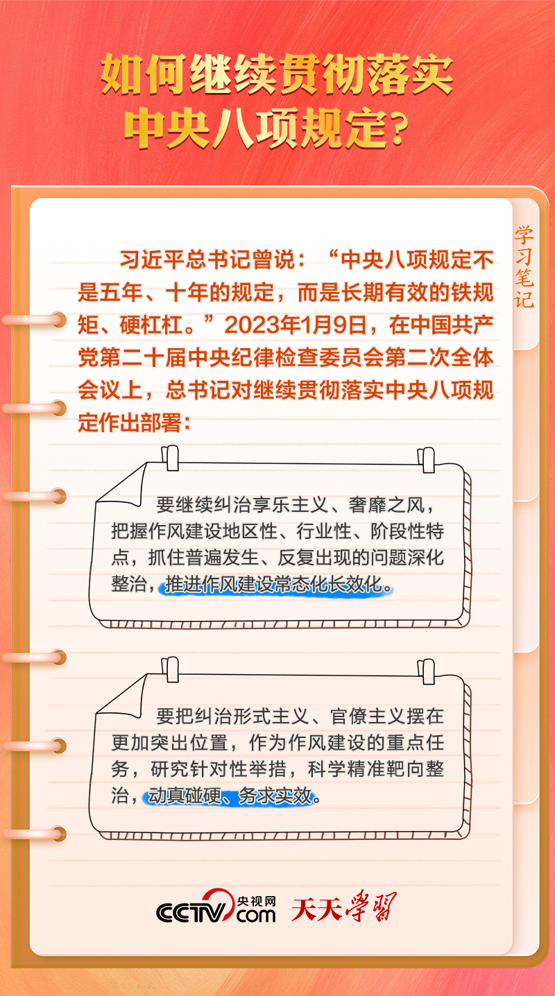 学习笔记｜习近平为何称中央八项规定为“徙木立信之举”？