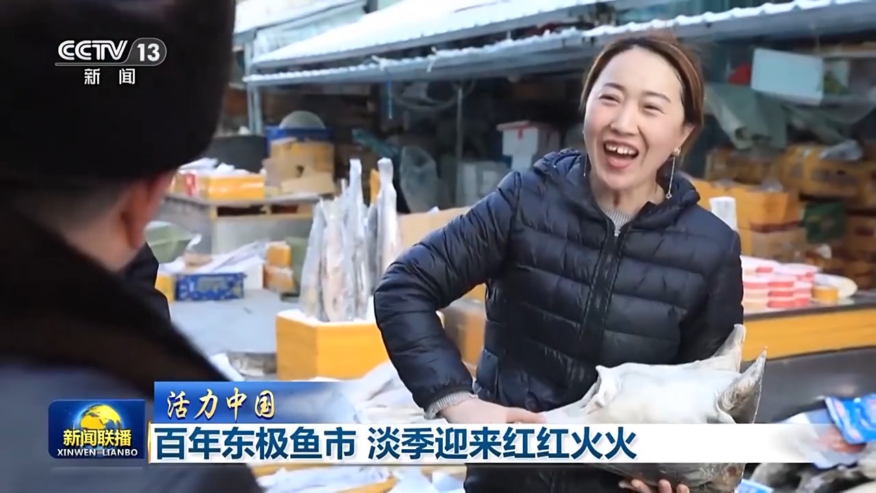 百年东极鱼市 淡季迎来红红火火