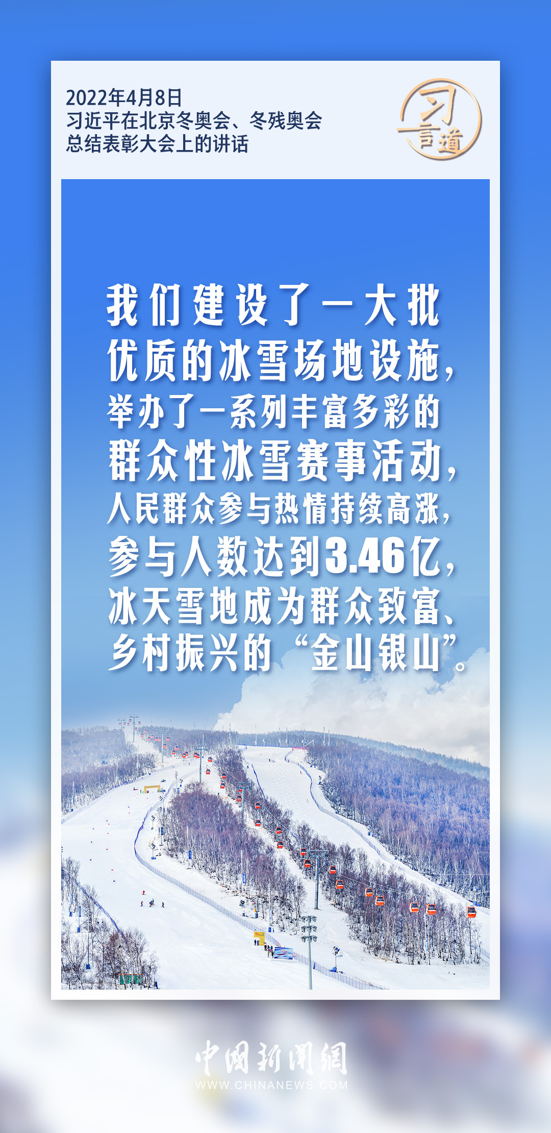 习言道｜推进寒地冰雪经济加快发展