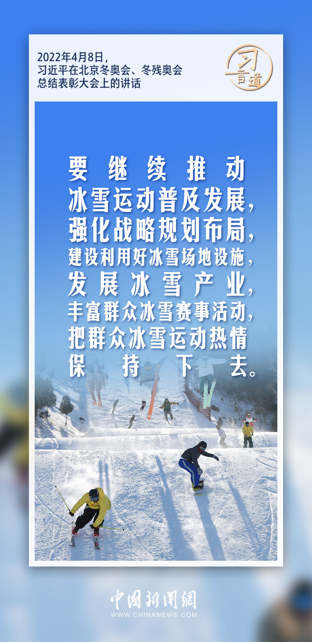 习言道｜推进寒地冰雪经济加快发展