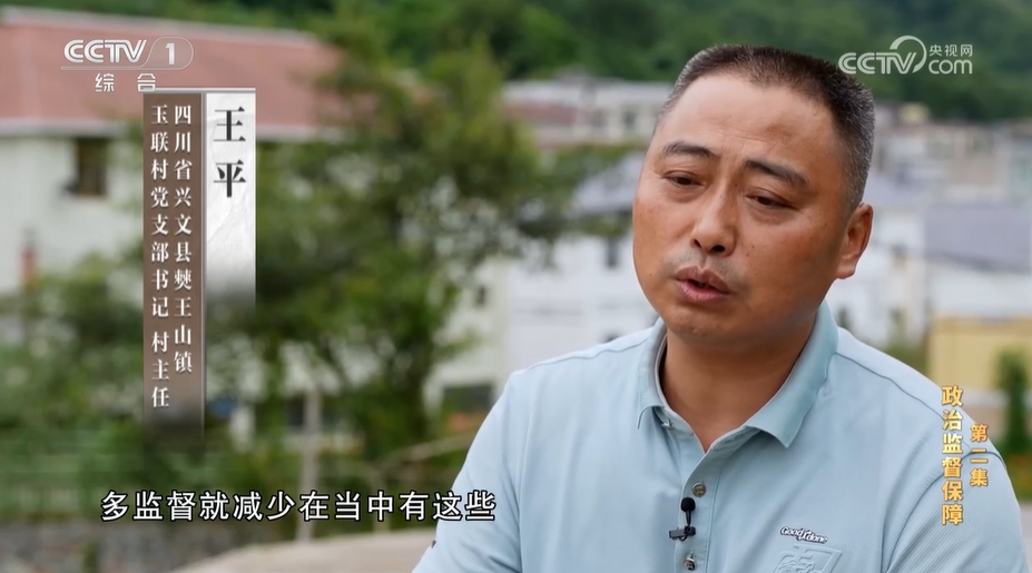 电视专题片《持续发力 纵深推进》第二集《政治监督保障》
