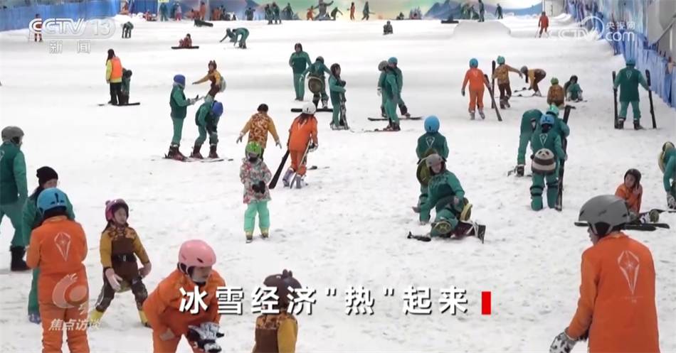 焦点访谈：冰雪经济“热”起来