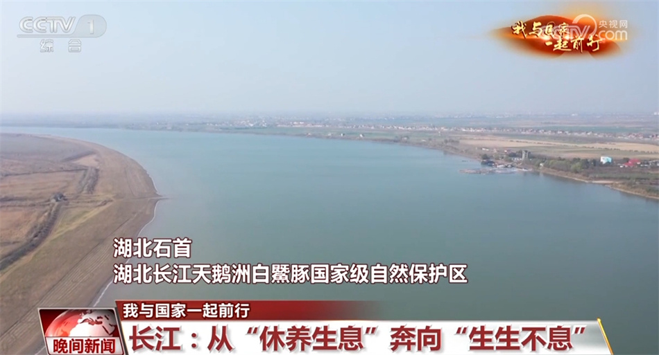 【我与国家一起前行】长江：从“休养生息”奔向“生生不息”