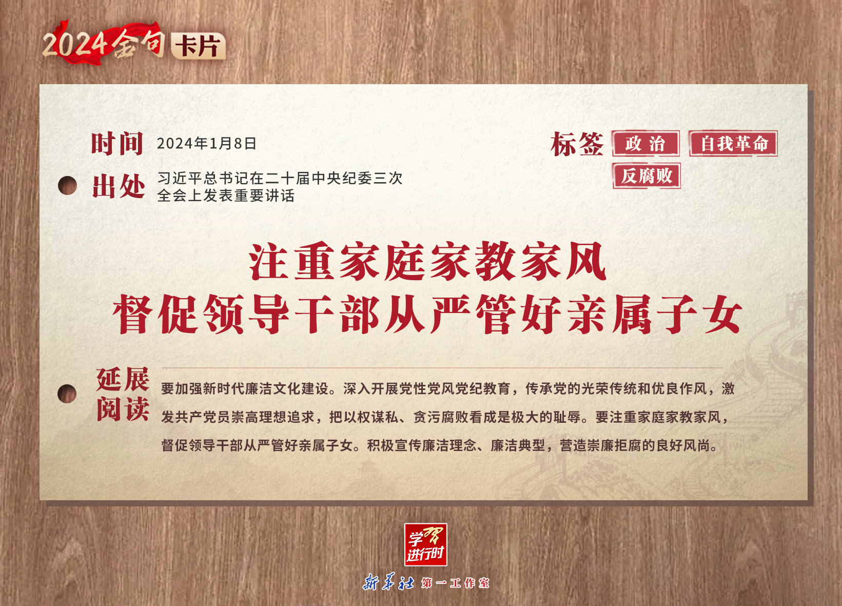 学习进行时｜2024金句卡片：中央纪委三次全会上，习近平总书记这些话振聋发聩
