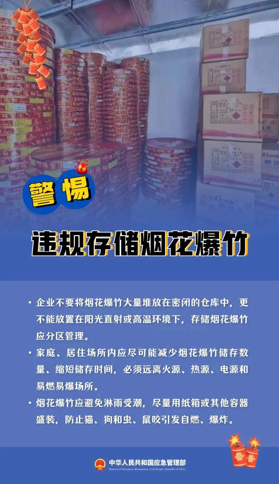 岁末年初高发！关于烟花爆竹 这些“花招”违法了→