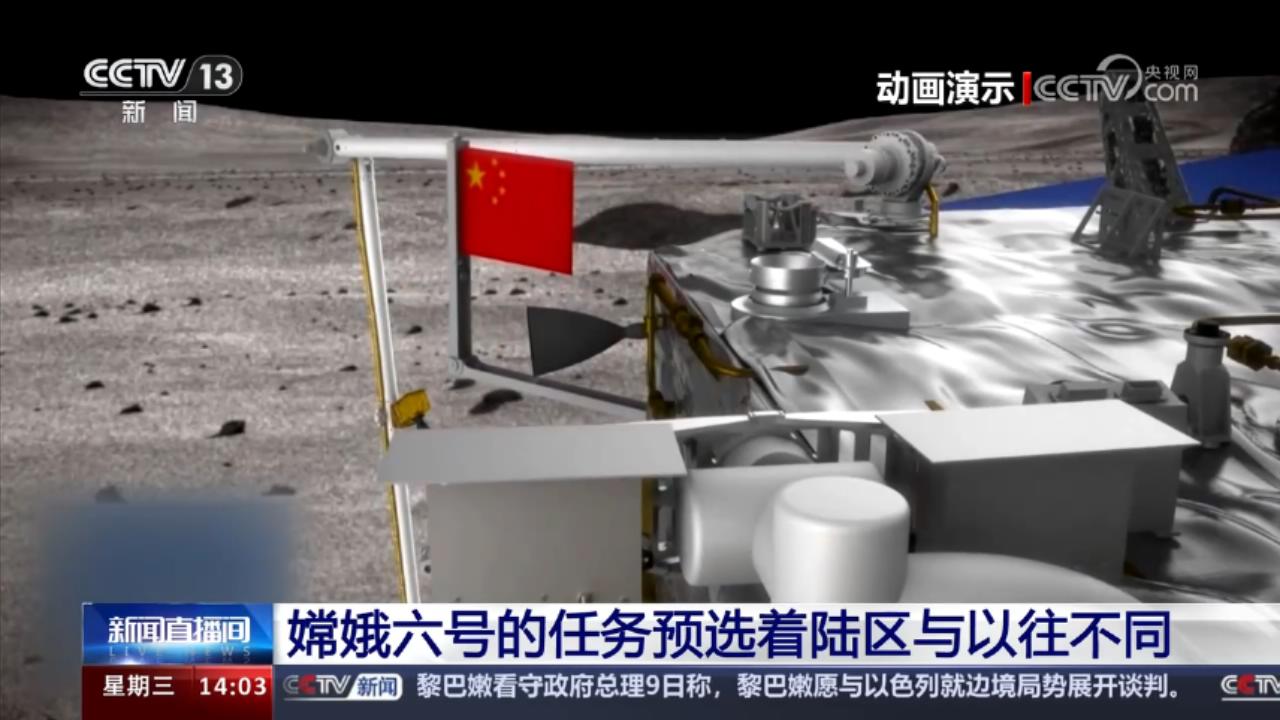 嫦娥六号计划今年上半年发射 将是人类首次开展月球背面取样