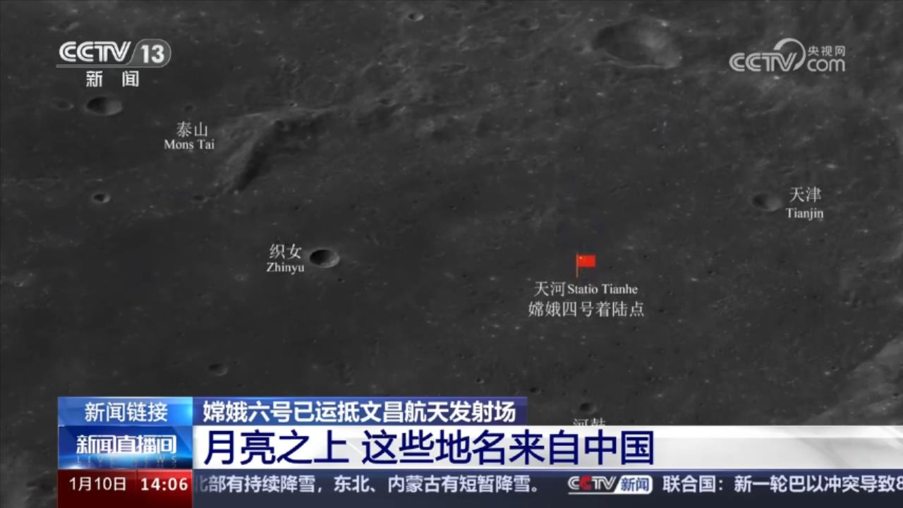 嫦娥六号计划今年上半年发射 将是人类首次开展月球背面取样