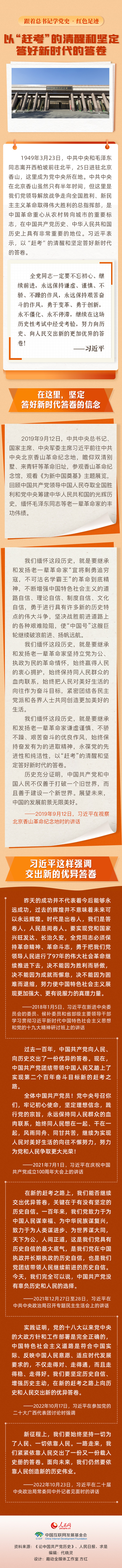 以“赶考”的清醒和坚定答好新时代的答卷
