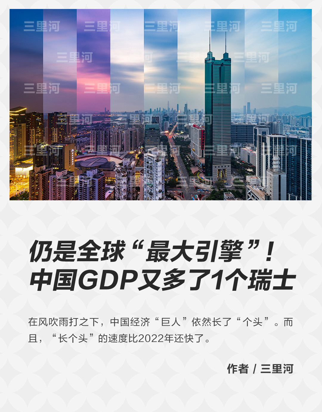 仍是全球“最大引擎”！中国GDP又多了1个瑞士