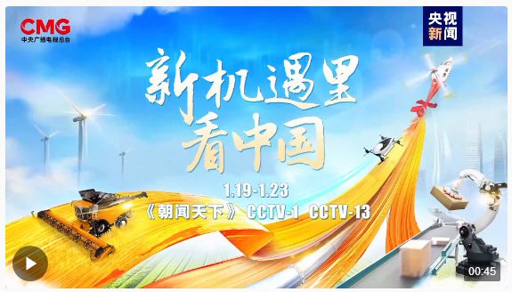新机遇里看中国丨“低空”起飞 机遇无限