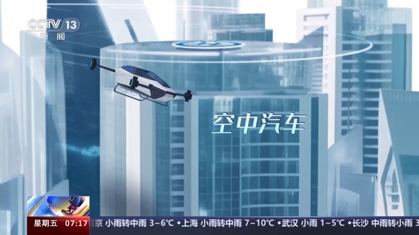 新机遇里看中国丨“低空”起飞 机遇无限
