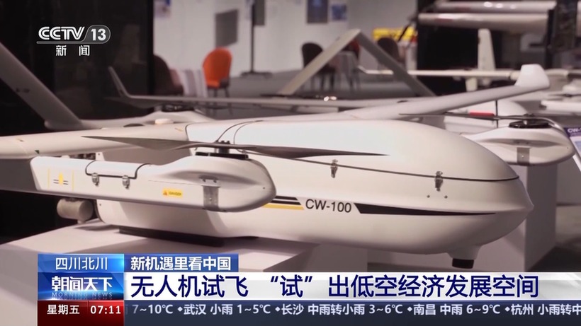 新机遇里看中国丨“低空”起飞 机遇无限