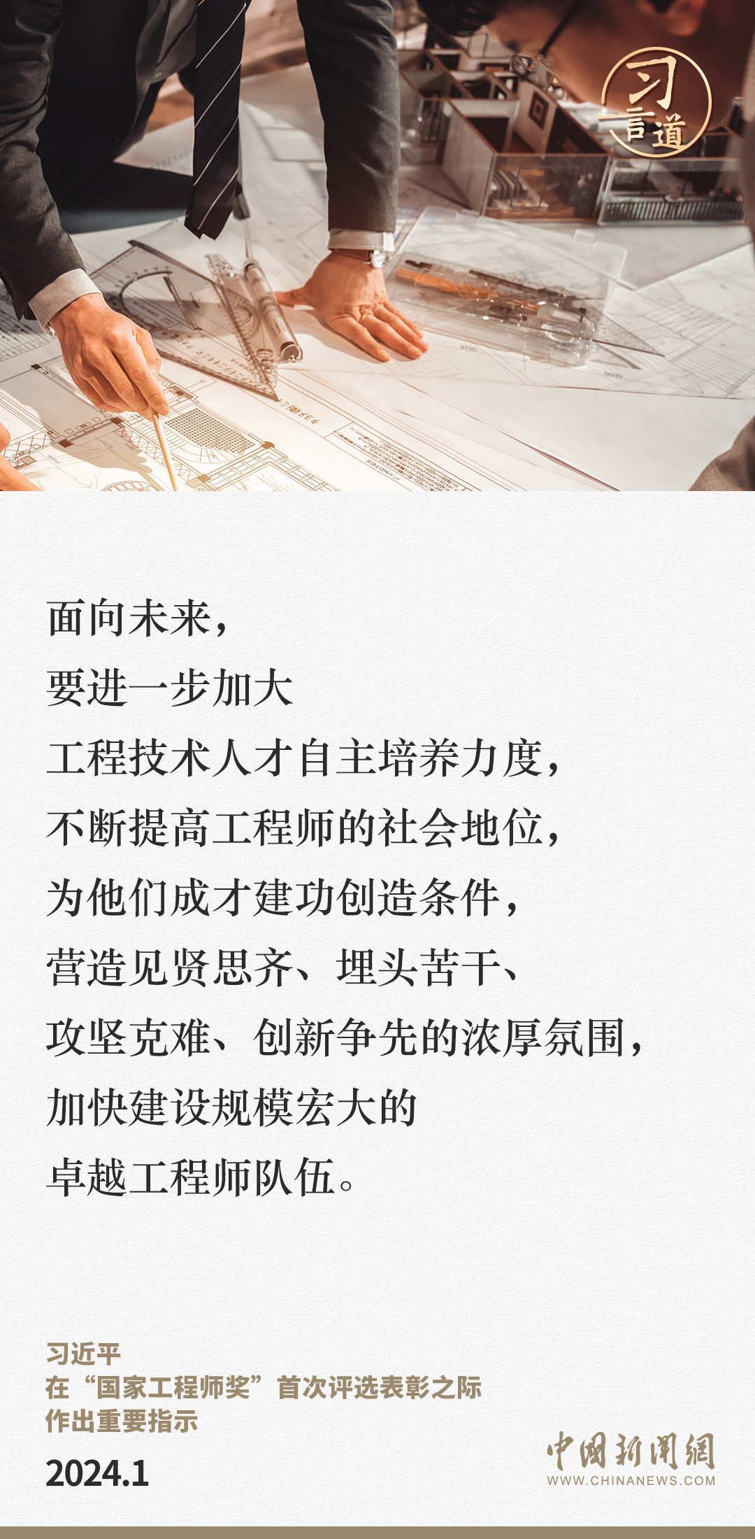 习言道｜加快建设规模宏大的卓越工程师队伍