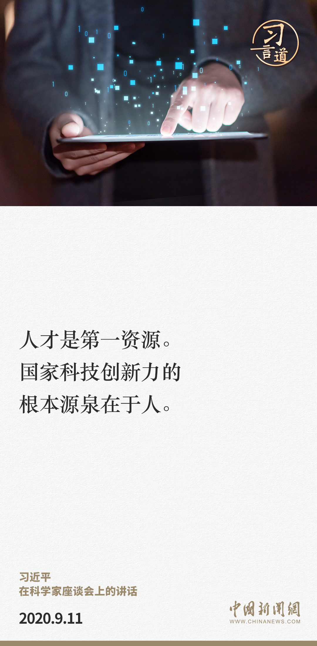 习言道｜加快建设规模宏大的卓越工程师队伍