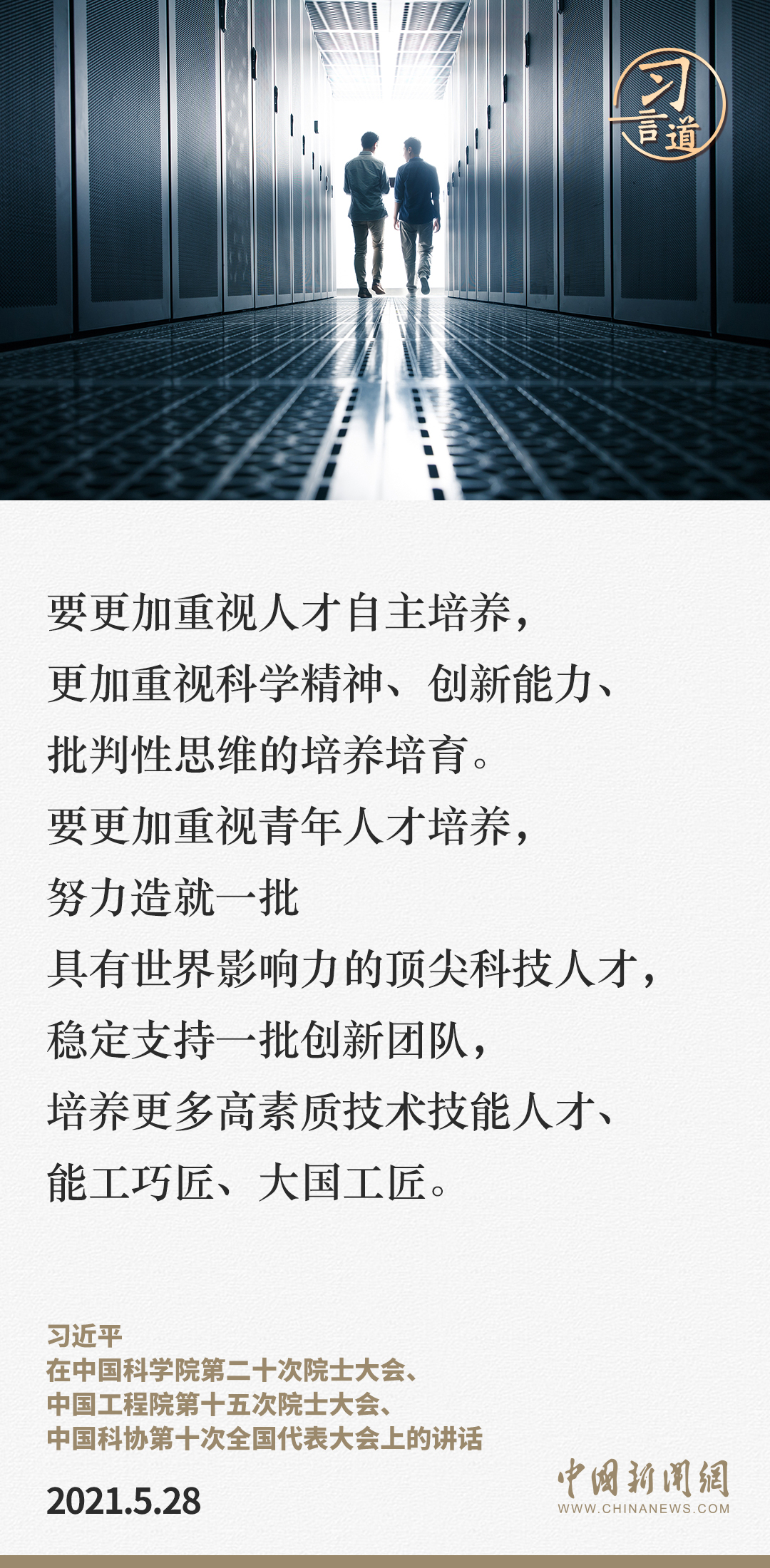 习言道｜加快建设规模宏大的卓越工程师队伍