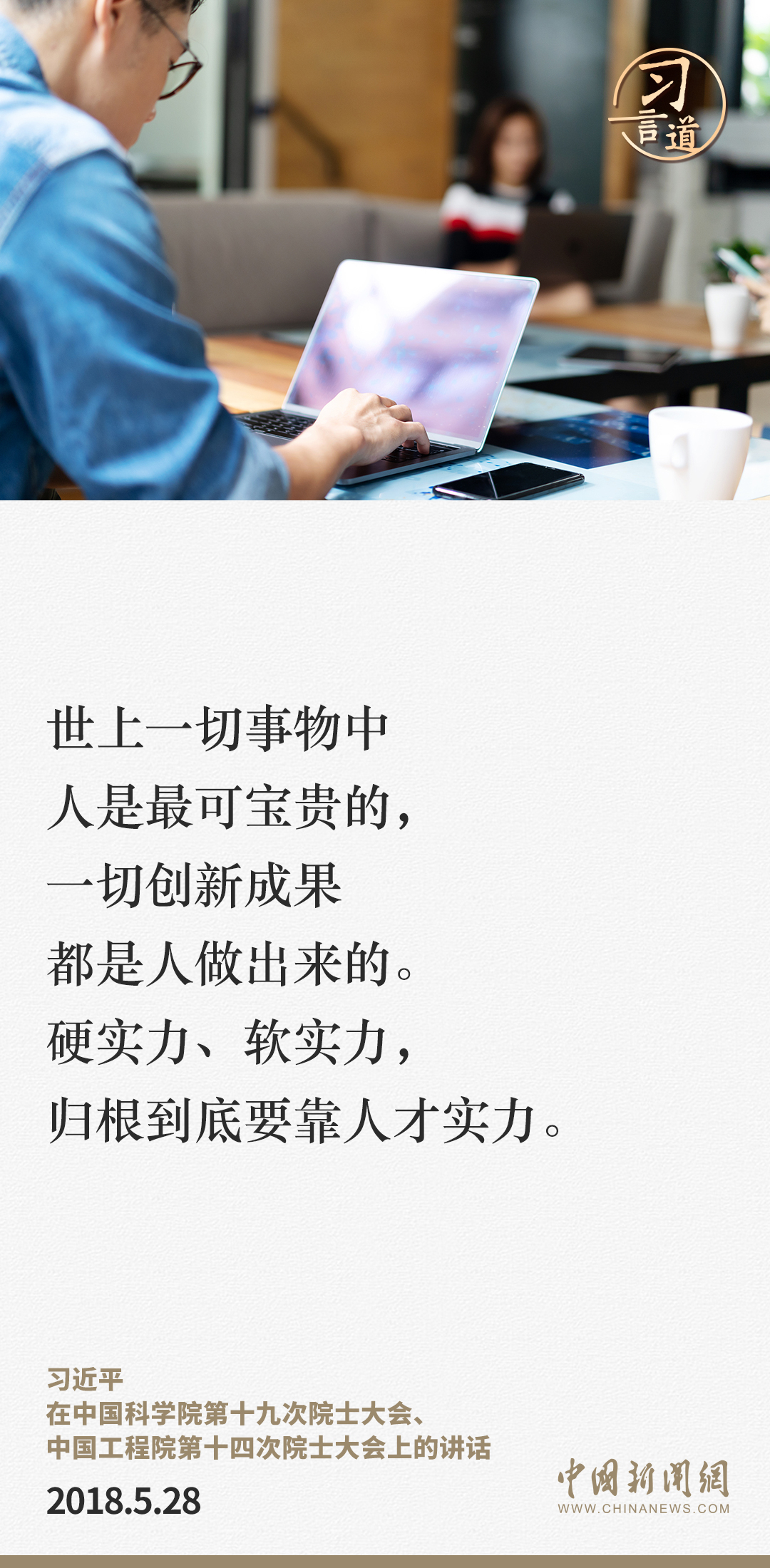习言道｜加快建设规模宏大的卓越工程师队伍