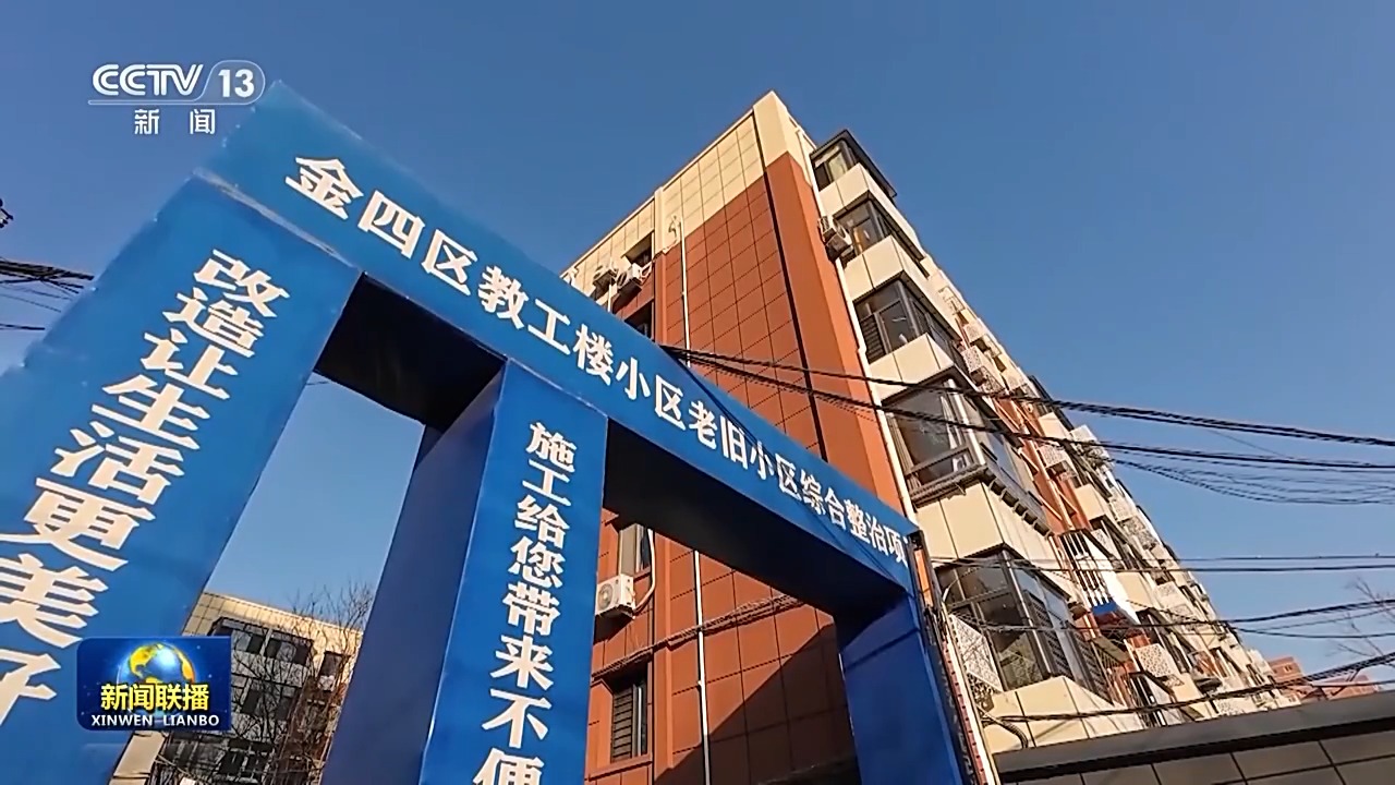 家门口能就餐、老旧小区更新 北京持续拓展服务体系提升居民幸福感