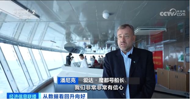 “数”读中国信心——《从数据看回升向好》总台财经节目中心开年特别报道