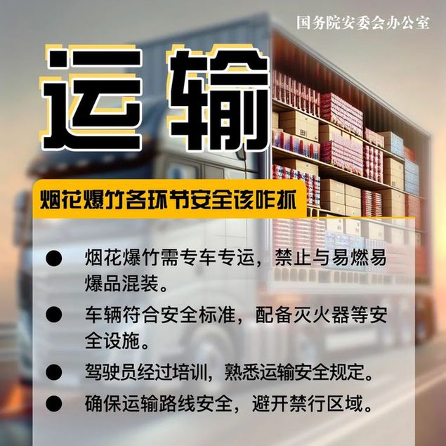 国务院安委办提示,注意防范→