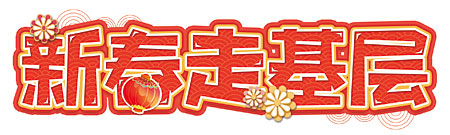 甘肃积石山：活动板房里不灭的希望