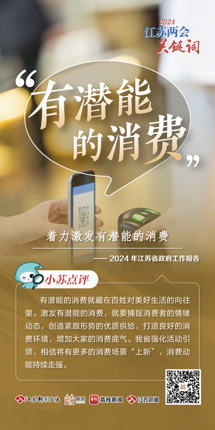 发力中国式现代化，2024江苏这么干！