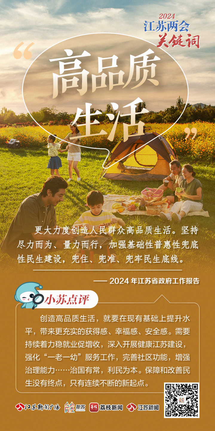 发力中国式现代化，2024江苏这么干！