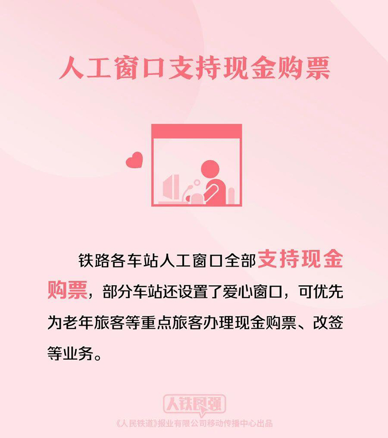 预计发送旅客4.8亿人次 铁路优化服务多举措保春运