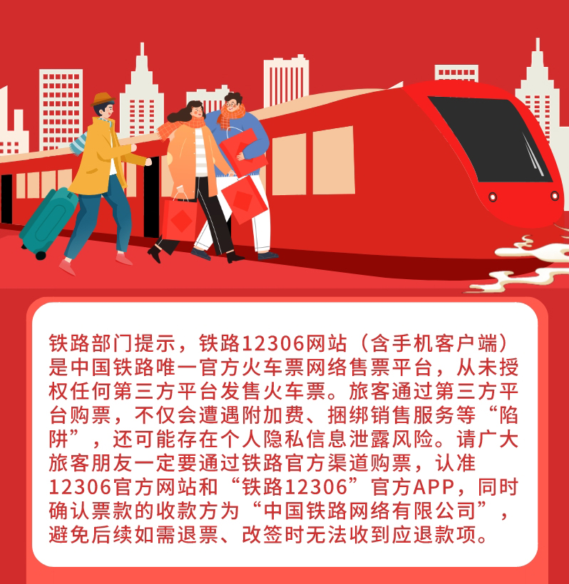 预计发送旅客4.8亿人次 铁路优化服务多举措保春运